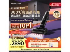 京东添可长续航洗地机极客曜夜版大促