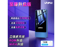 莱浦至尊升级随身wifi6京东优惠低至52.44