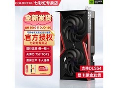 七彩虹RTX 5060Ti 16GB显卡直降200元