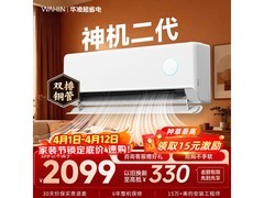 华凌神机二代1匹空调，低至1694元