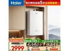海尔16L KL5MAX燃气热水器低至1863元