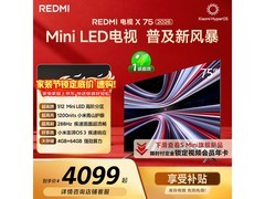 红米75英寸电视L75RC-RX限时特惠