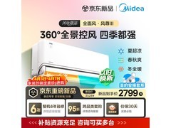 美的风尊三代空调大促，到手仅2704元