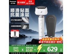 Panasonic流光白剃须刀，600元带回家