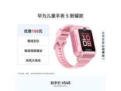 华为儿童手表5新耀版粉色款