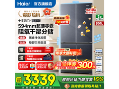 海尔小红花501L风冷冰箱直降1752元