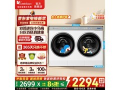 小天鹅迷你洗衣机洗烘一体，到手仅2294元