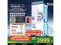 华凌 518L 风冷冰箱京东预售低至 3697.97 元