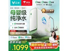 云米 RO 反渗透净水器京东特惠低至 932.59 元