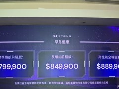 小鹏X9右舵版登陆香港，80万港元起售对标埃尔法