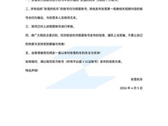 张雪机车严正声明：小红书张雪的机车账号均属冒用