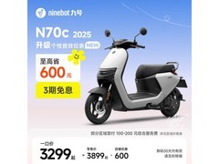 九号N70c 2025款电轻摩3299元