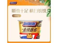 士力架碗装400克20条巧克力，超值29.9元带回家