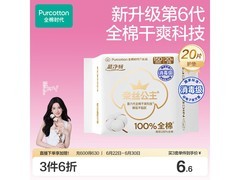 全棉时代奈丝公主护垫，20片装仅10.9元速囤！