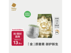 babycare金山茶花婴儿拉拉裤试用装，仅13.9元速抢！