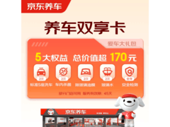 京东养车净护双享套餐，两次洗杀加玻璃水仅39.9元