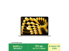 Apple MacBook Air 13英寸M5电脑立享补贴