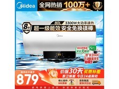 美的F8022-X1(S)电热水器限时特惠