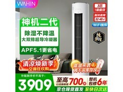 华凌神机二代3匹空调，低至3299元！