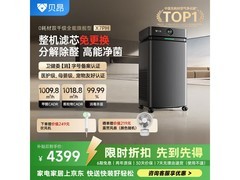 贝昂除甲醛空气净化器特惠