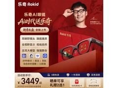 Rokid Glasses乐奇AI眼镜限时特惠