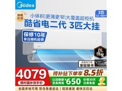 美的酷省电二代空调大3匹