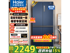 海尔银河406L风冷冰箱直降