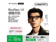 雷鸟V4AI智能眼镜限时抢购