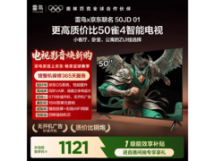 雷鸟50F195C电视，到手价仅1084元