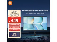 红米23.8英寸144Hz显示器