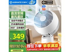 艾美特SRD200空气循环扇，低至327元！