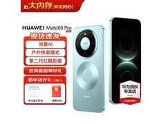 华为 Mate 80 Pro 二代 16G+512G 到手 5599 元