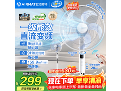 艾美特16寸落地扇，优惠后低至173元