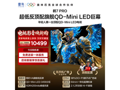 雷鸟鹤7 PRO 98英寸Mini LED电视