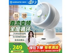 艾美特空气循环扇热卖，到手低至249元