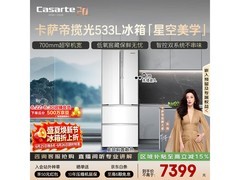 卡萨帝533L风冷法式冰箱，优惠价低至6334.94