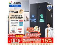Leader 538L晓山青冰箱，低至1546元