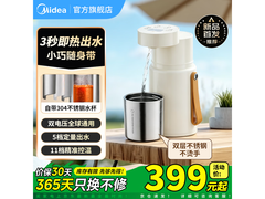 美的便携即热饮水机，京东低至259元