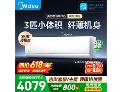 美的3匹酷省电二代空调，京东直降千元