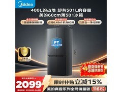 美的501L真香冰箱2042元