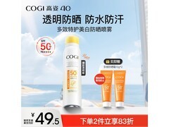 高姿120ml透明防晒喷雾，优惠来袭到手仅59元！