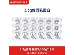 卡士原味鲜酪乳18杯热卖，满减9折后仅49.9元