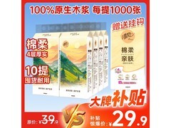 清风悬挂式棉柔挂抽纸整箱10提，仅29.9元！
