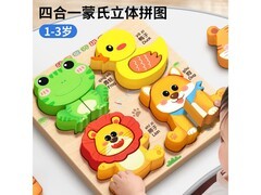 星星舟儿童立体拼图，满减优惠，到手仅 14.8 元！