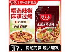 好人家100g*3水煮肉片调料组合装，满9减2仅15.7元