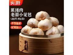 头厨黑猪肉老面小笼包6袋，满减打折后仅86.85元！