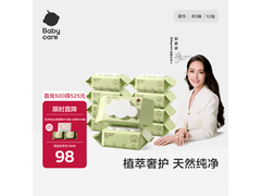 babycare婴儿绿盖湿巾10包仅98元，新生儿手口可用！