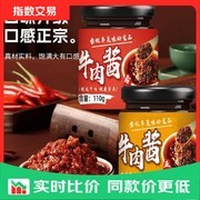 金旺年五香牛肉酱110g，一瓶仅2.99元速抢！