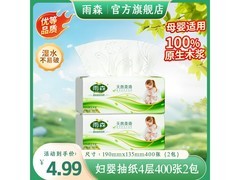 雨森妇婴抽纸400张2包组合，仅4.99元大促！
