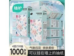 植护原木挂式纸抽1提，250抽仅售3.9元！